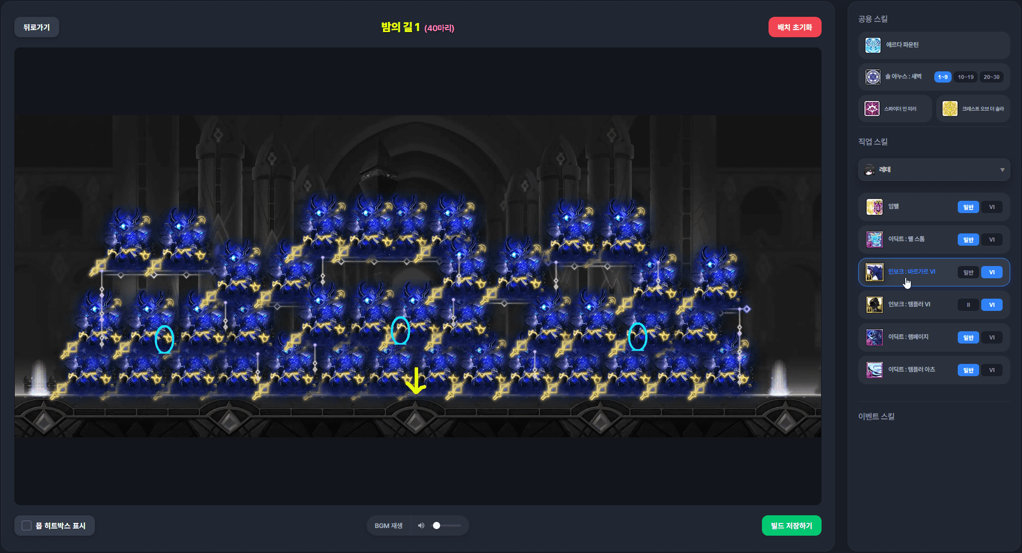 스킬 삭제 GIF